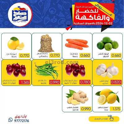 عروض الاثنين جمعية صباح السالم 4