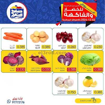 عروض الاثنين جمعية صباح السالم 5