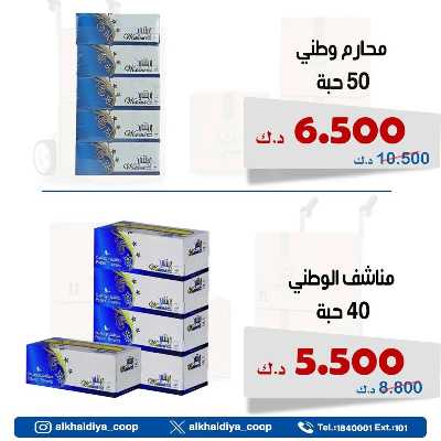 عروض الجملة من جمعية الخالدية التعاونية  10
