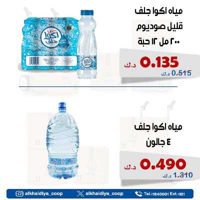عروض الجملة من جمعية الخالدية التعاونية  2