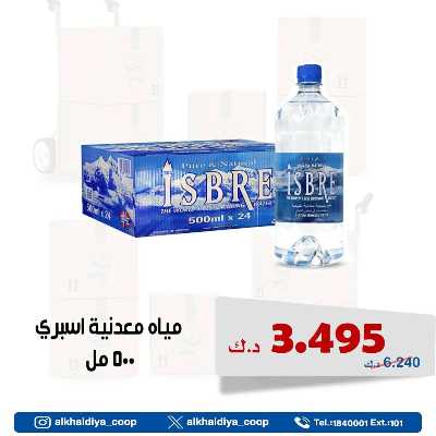 عروض الجملة من جمعية الخالدية التعاونية  3
