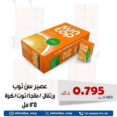 عروض الجملة من جمعية الخالدية التعاونية  4