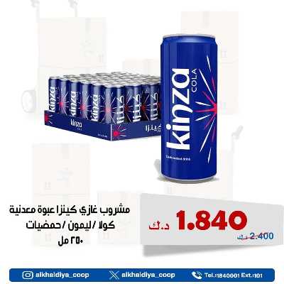 عروض الجملة من جمعية الخالدية التعاونية  5