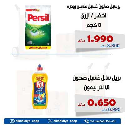 عروض الجملة من جمعية الخالدية التعاونية  9