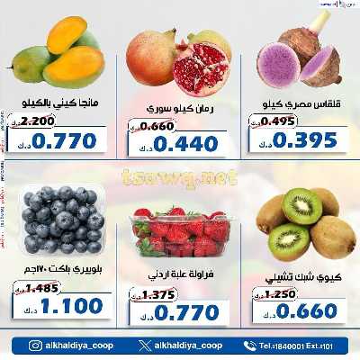 عروض الطازج من جمعية الخالدية التعاونية  2