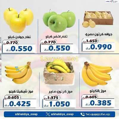 عروض الطازج من جمعية الخالدية التعاونية  3