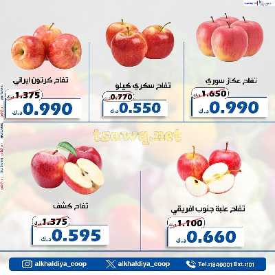 عروض الطازج من جمعية الخالدية التعاونية  4