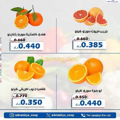 عروض الطازج من جمعية الخالدية التعاونية  5