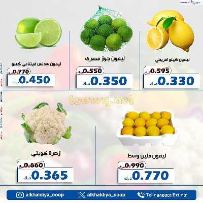 عروض الطازج من جمعية الخالدية التعاونية  6