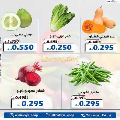 عروض الطازج من جمعية الخالدية التعاونية  7