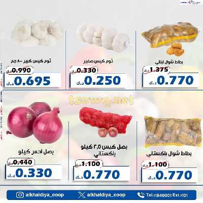 عروض الطازج من جمعية الخالدية التعاونية  9