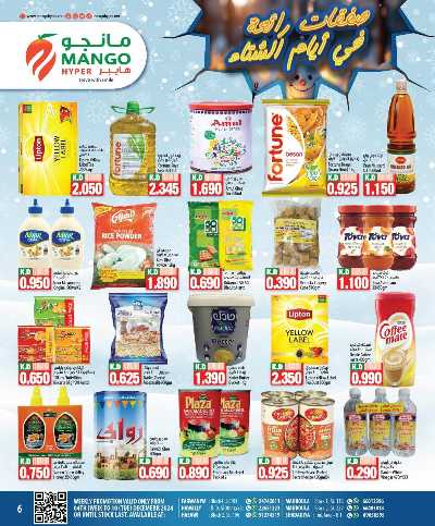 العروض الاسبوعيه من مانجو 5