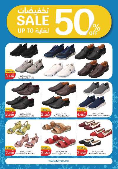 العروض الاسبوعيه من سيتى هايبر 30