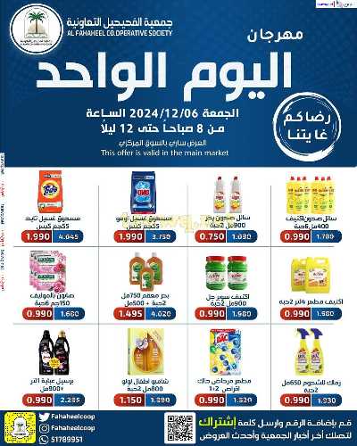 عروض الجمعه من جمعية الفحيحيل التعاونية 1