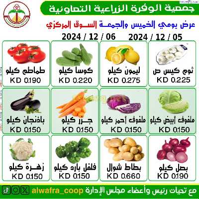 عروض نهاية الاسبوع من جمعية الوفرة التعاونية 3