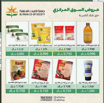 عروض الخميس من جمعية الفيحاء السوق المركزي 10