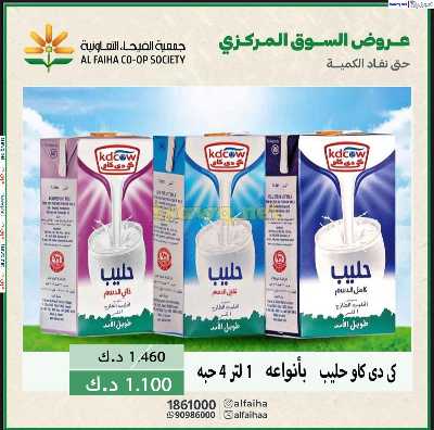 عروض الخميس من جمعية الفيحاء السوق المركزي 19