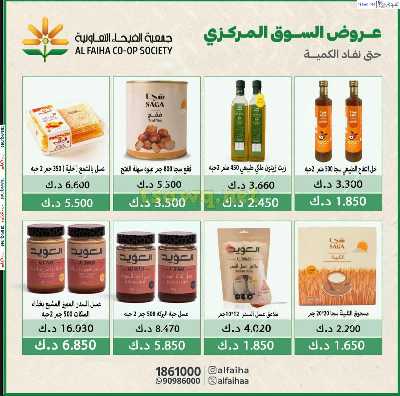 عروض الخميس من جمعية الفيحاء السوق المركزي 2