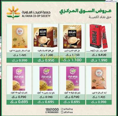 عروض الخميس من جمعية الفيحاء السوق المركزي 3