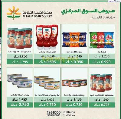 عروض الخميس من جمعية الفيحاء السوق المركزي 4