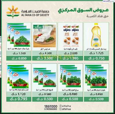 عروض الخميس من جمعية الفيحاء السوق المركزي 9