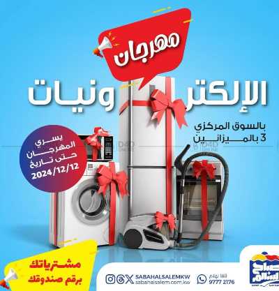 عروض الاسبوع من جمعية ضاحية صباح السالم 1