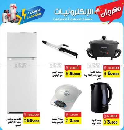 عروض الاسبوع من جمعية ضاحية صباح السالم 10