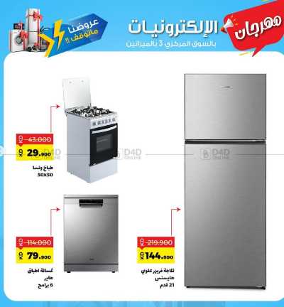 عروض الاسبوع من جمعية ضاحية صباح السالم 2