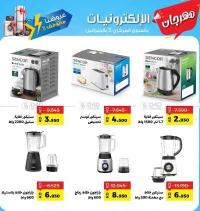 عروض الاسبوع من جمعية ضاحية صباح السالم 4