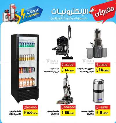 عروض الاسبوع من جمعية ضاحية صباح السالم 5