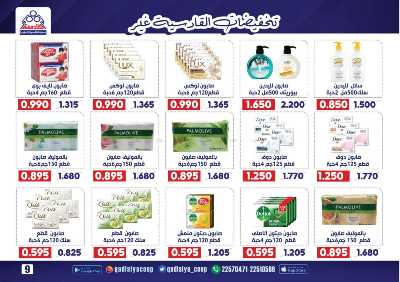 عروض جمعية القادسية  10