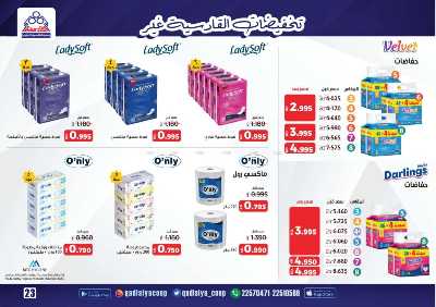 عروض جمعية القادسية  24