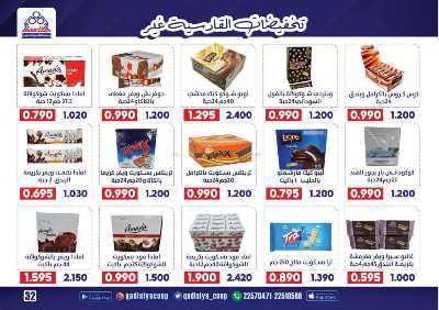 عروض جمعية القادسية  33