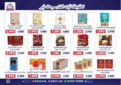 عروض جمعية القادسية  50