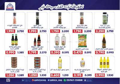 عروض جمعية القادسية  53