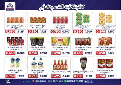 عروض جمعية القادسية  55