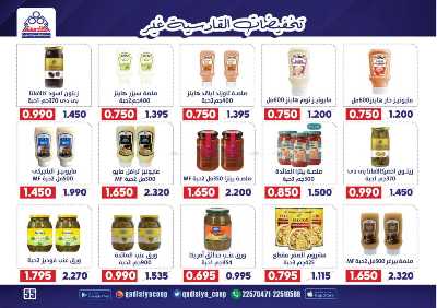 عروض جمعية القادسية  56