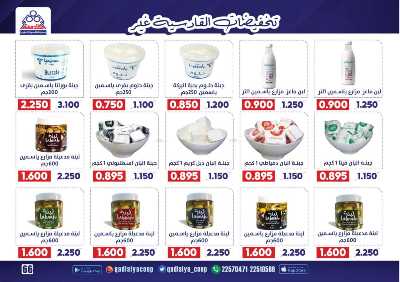 عروض جمعية القادسية  67