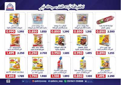عروض جمعية القادسية  73