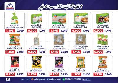 عروض جمعية القادسية  78