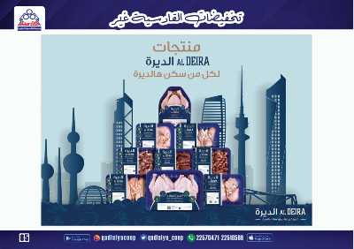 عروض جمعية القادسية  86