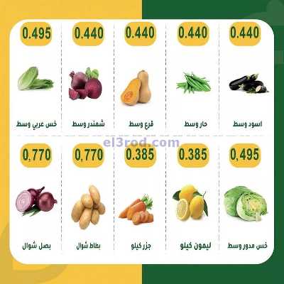 عروض الاحد من جمعية غرناطة التعاونية 2