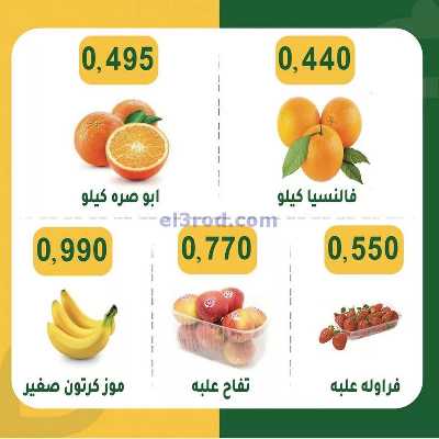 عروض الاحد من جمعية غرناطة التعاونية 3