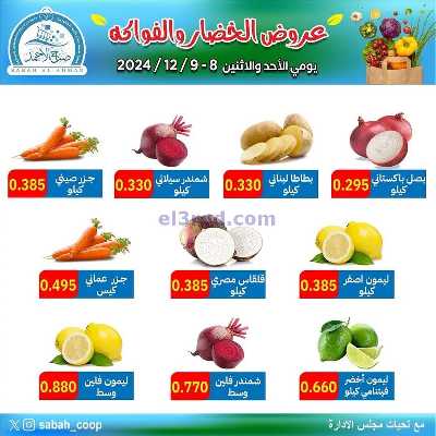 عروض يومين فقط من جمعية صباح الأحمد  3