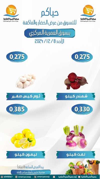 عروض الاحد من جمعية العمرية  2