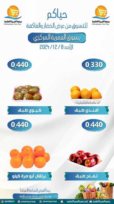 عروض الاحد من جمعية العمرية  4