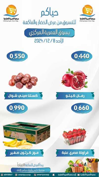 عروض الاحد من جمعية العمرية  5