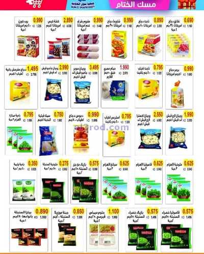 عروض جمعية سلوى التعاونيه 10