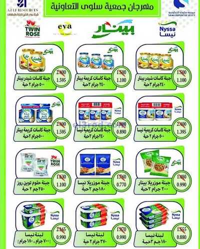 عروض جمعية سلوى التعاونيه 14