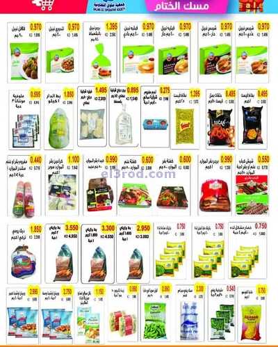 عروض جمعية سلوى التعاونيه 20